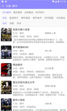 云吞小说软件下载3