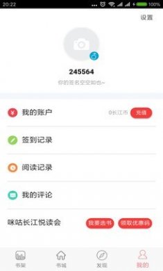 长江阅读最新版下载安装3