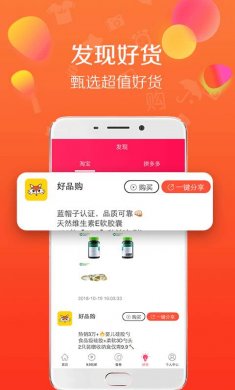 好品购安卓版下载安装3