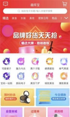 趣库宝免费版下载安装2