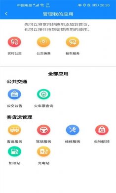 蚌埠公交官方免费版下载2
