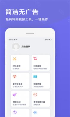 视频微剪辑官方版下载1