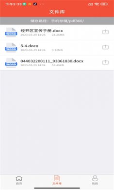 全方位PDF转换器免费下载4