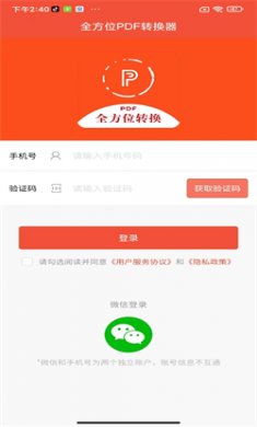 全方位PDF转换器免费下载1
