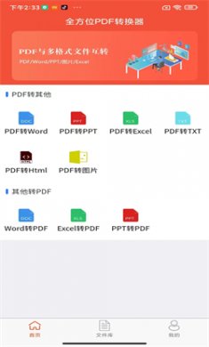 全方位PDF转换器免费下载2