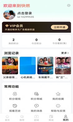 快燃短剧平台下载1