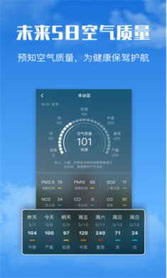天气宝宝软件下载官网版3