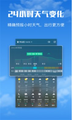 天气宝宝软件下载官网版1