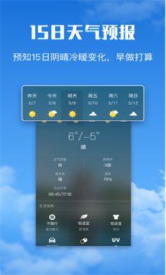 天气宝宝软件下载官网版2