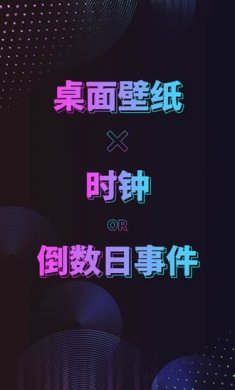 时间规划壁纸安卓版下载3