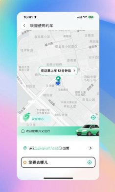 兴义出行司机端下载2