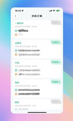 兴义出行司机端下载3
