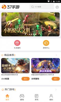 37手游盒子安卓版下载1
