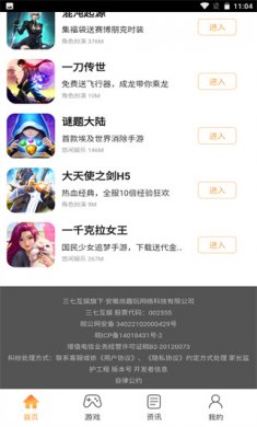 37手游盒子安卓版下载3