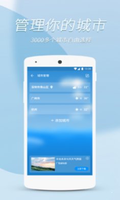 每日好天气免费下载1