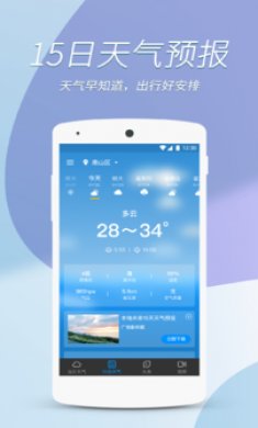 每日好天气免费下载3
