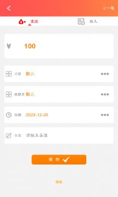 默然记账助手手机版下载2