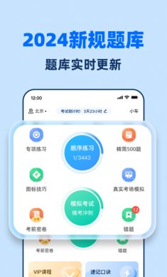 驾考点点通app下载2