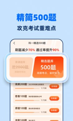 驾考点点通app下载