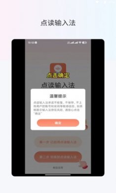 点读输入法2024下载1