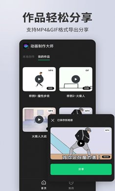 动画制作大师下载安卓1