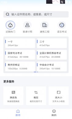 最亮证件照app下载4