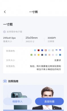 最亮证件照app下载