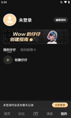 wow软件下载4