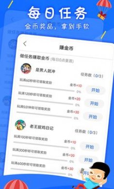 海星游盒app免费版下载3