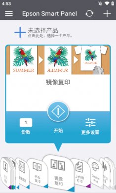 epson smart panel安卓下载3