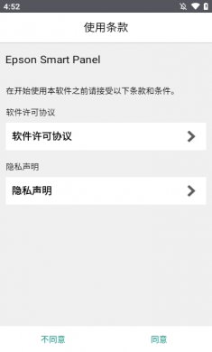 epson smart panel安卓下载4