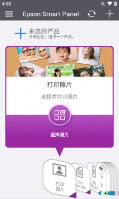 epson smart panel安卓下载2