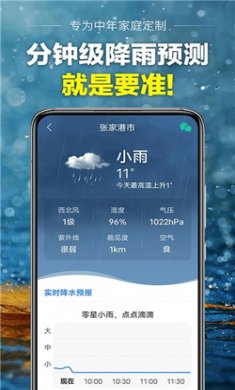 当准天气免费下载