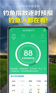 当准天气免费下载3