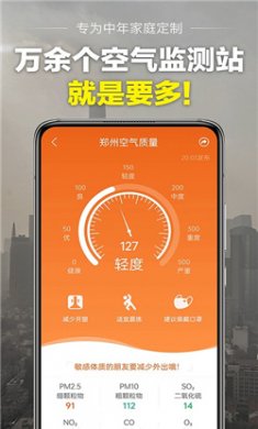 当准天气免费下载2