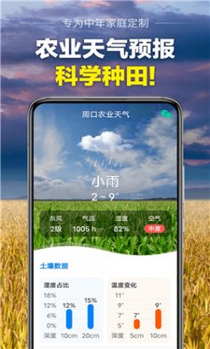 当准天气免费下载5