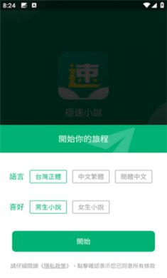 极速小说下载安装4