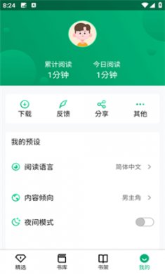 极速小说下载安装5