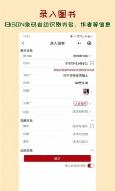 图书管管app官方下载2