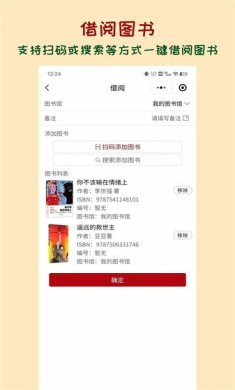 图书管管app官方下载3