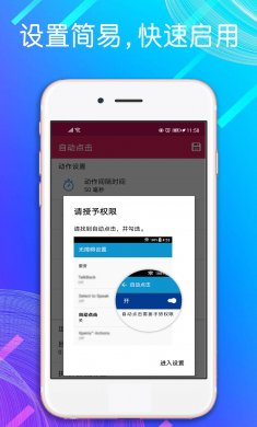 自动点击模拟器2024官方下载2