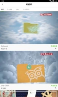 空中英语(英语杂志阅读学习平台)下载3