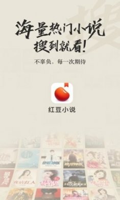 红豆小说app书源下载