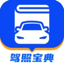 驾照宝典科目一下载