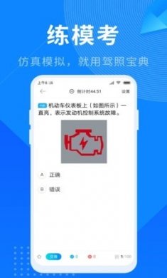 驾照宝典科目一下载