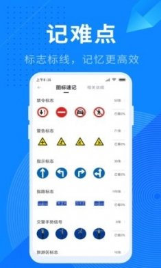 驾照宝典科目一下载3