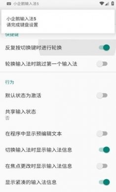 小企鹅输入法最新版下载
