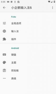 小企鹅输入法最新版下载3