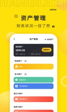 点滴记账(手机记账软件)下载