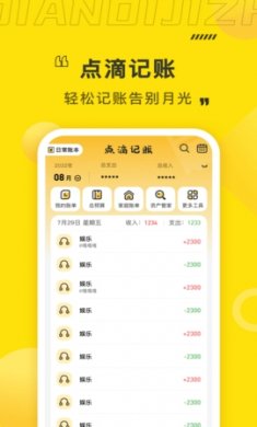 点滴记账(手机记账软件)下载2